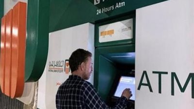 رسوم السحب والاستعلام من ماكينات ATM بعد قرار المركزي