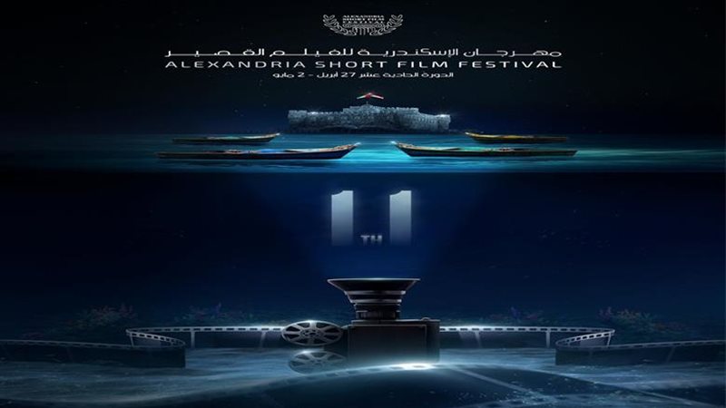 الإسكندرية للفيلم