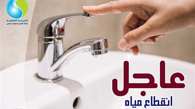 غدًا.. قطع المياه عن وادي النطرون 8 ساعات لتنفيذ أعمال حياة كريمة