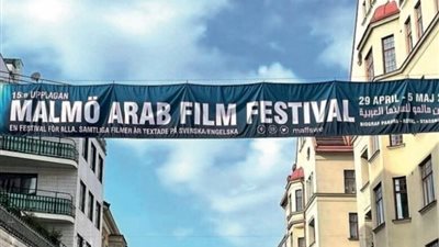 مشاركة مصرية لافتة في رابع أيام مهرجان مالمو للسينما العربية