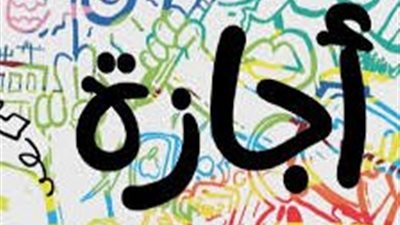 موعد وقفة عرفات وأول أيام عيد الأضحى 2025.. اعرف عدد أيام الإجازات