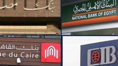 موعد عودة العمل بالبنوك عقب إجازة عيد الأضحى المبارك 