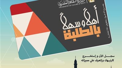 الثقافة: دخول المسارح والمتاحف ومراكز الإبداع بتخفيض 50% على التذاكر