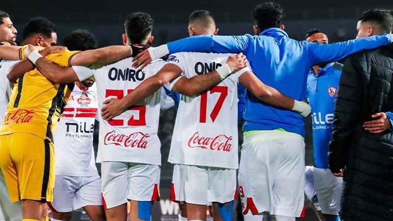 الزمالك