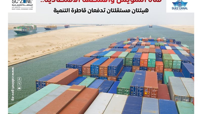 قناة السويس والمنطقة