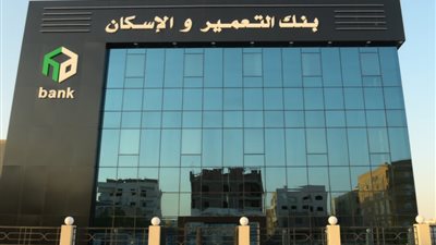 غضب العملاء من بنك التعمير والإسكان.. سوء الخدمات وشكاوى من البطء والإهمال