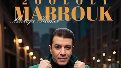 مصطفى كامل يستعد لطرح 