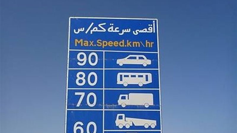 تجاوز للسرعة المقررة