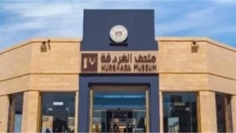 متحف آثار الغردقة