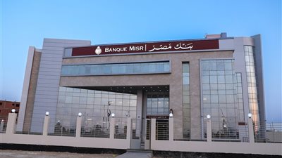 أعلى شهادات بنك مصر  بعد خفض العائد على الأوعية الإدخارية  