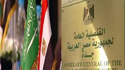 القنصلية المصرية بجدة تكرم عددا من أبناء الجالية لإسهاماتهم الإيجابية