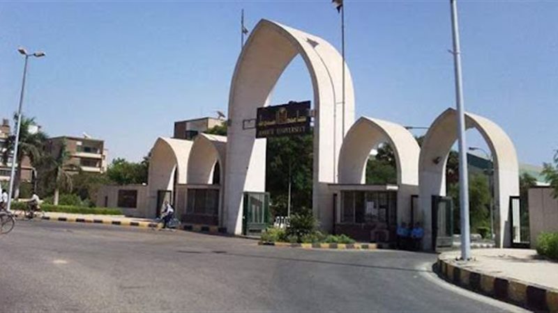 جامعة أسيوط