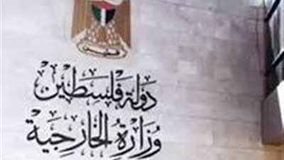 مسودة القرار الأميركي تفتح الباب لاستقرار غزة: الخارجية الفلسطينية ترحّب وتربطها بالدولة المنتظرة