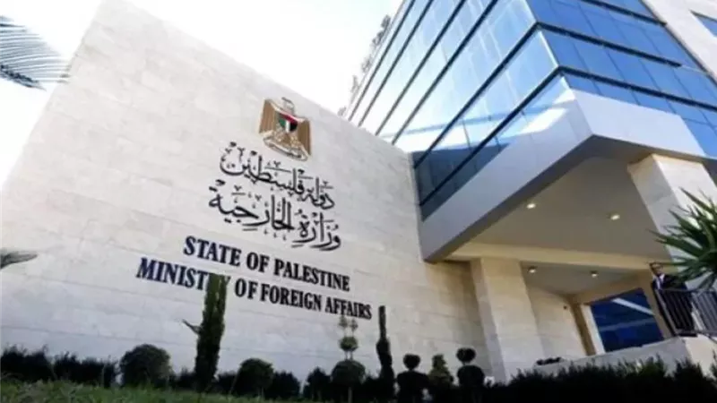 الخارجية الفلسطينية 