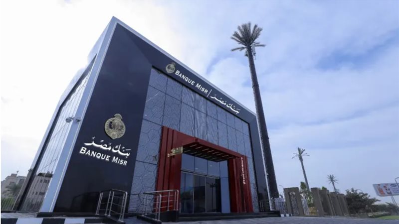 بنك مصر