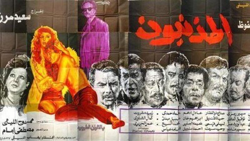 المذنبون