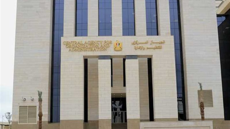 الجهاز المركزي للتنظيم والإدارة 