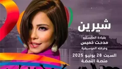  بعد غياب 9 سنوات.. شيرين عبد الوهاب تعود إلى مهرجان موازين