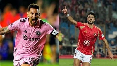 ميسي في الصدارة.. القيمة السوقية للأهلي وإنتر ميامي قبل انطلاق مونديال الأندية