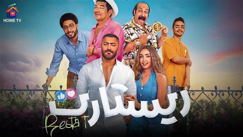 فيلم ريستارت