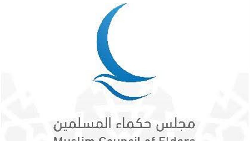 شعار مجلس حكماء المسلمين