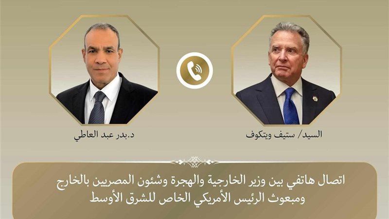 وزير الخارجية والمبعوث