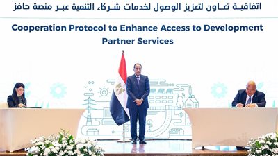 تفاصيل توقيع بروتوكول تعاون بين وزارة التخطيط واتحاد بنوك مصر