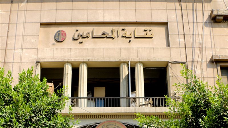 نقابات المحامين