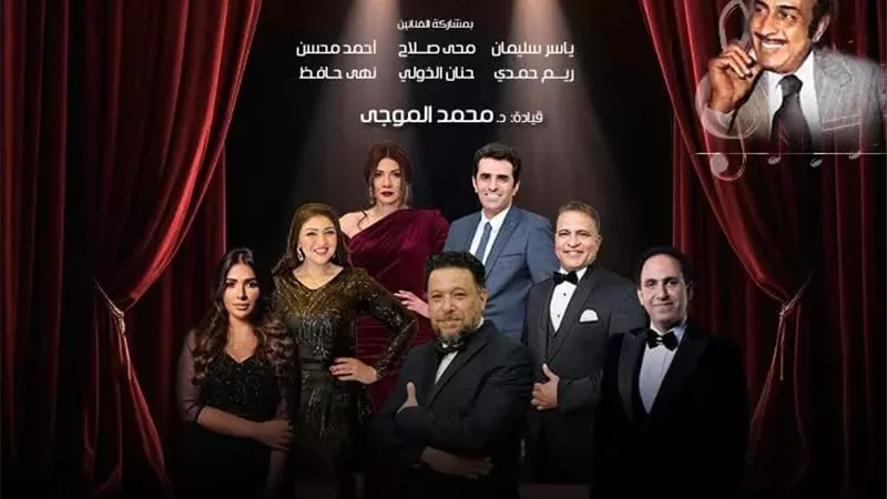 حفل فرقة الموسيقى