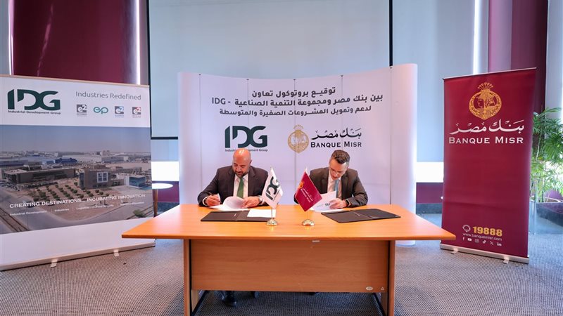 اتفاقية بين بنك مصر