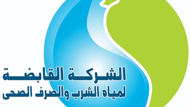 شعار شركة المياه