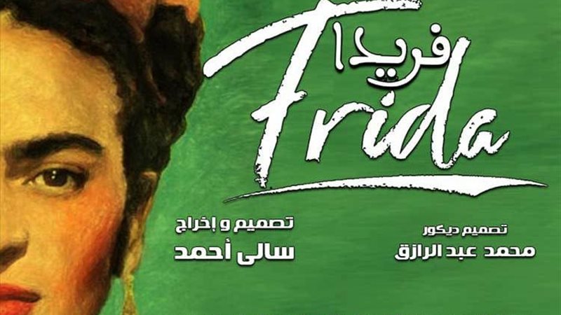 فرقة الرقص المسرحي
