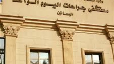 بتقنية حديثة.. مستشفى البساتين تنجح في تثبيت كسور فقرات لشاب