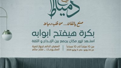 اليوم .. جهاز تنمية المشروعات يفتتح معرض 