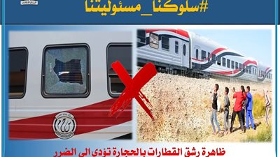 السكة الحديد تحذر الركاب من سلوكيات تعرض حياتهم للخطر