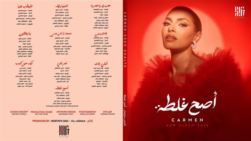 كارمن سليمان