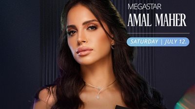 اليوم.. آمال ماهر ووليد توفيق يحيون الليلة الثانية لـ