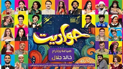 35 عرضا مسرحيا في المسابقة الرسمية للدورة الـ 18 من المهرجان القومي للمسرح المصري