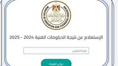 برقم الجلوس.. رابط مباشر لنتيجة الدبلومات الفنية 2025