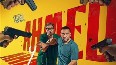 فيلم أحمد وأحمد في المقدمة.. إيرادات السينما يوم السبت 5 يوليو 2025