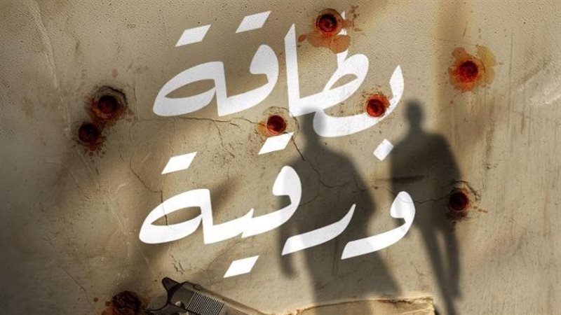 اسم الرواية