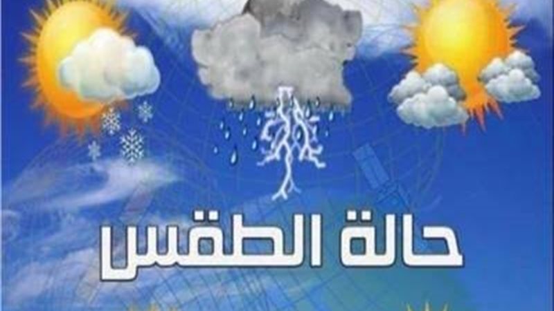الارصاد الجوية