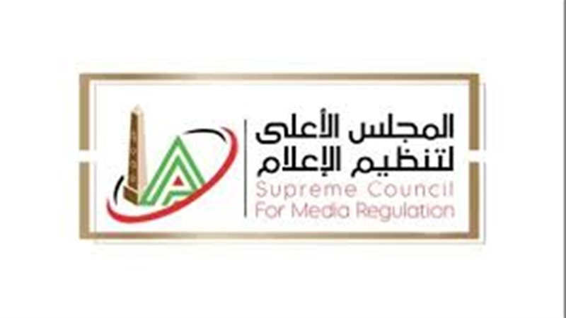 المجلس الأعلي لتنظيم