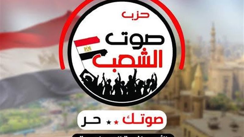 حزب صوت الشعب