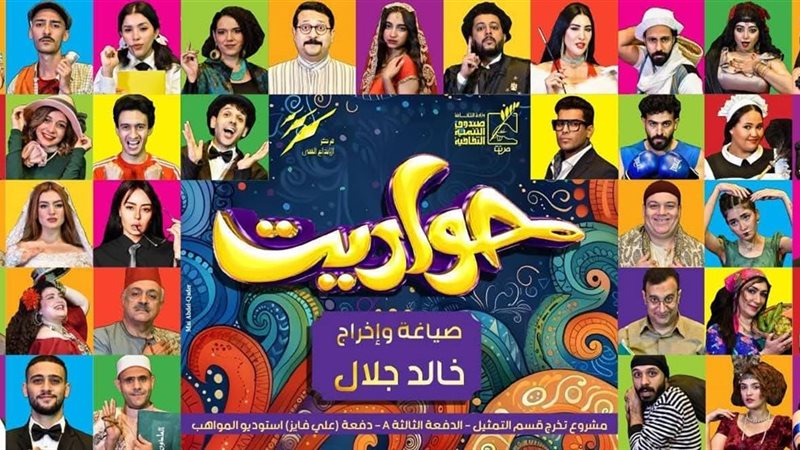 المهرجان القومي للمسرح