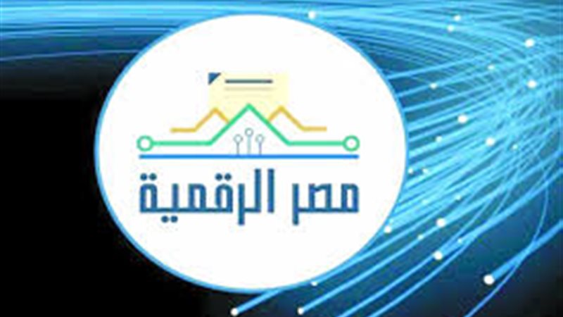 منصة مصر الرقمية