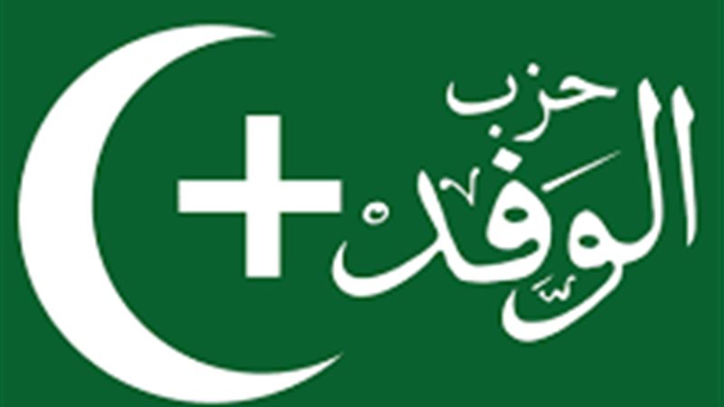 حزب الوفد