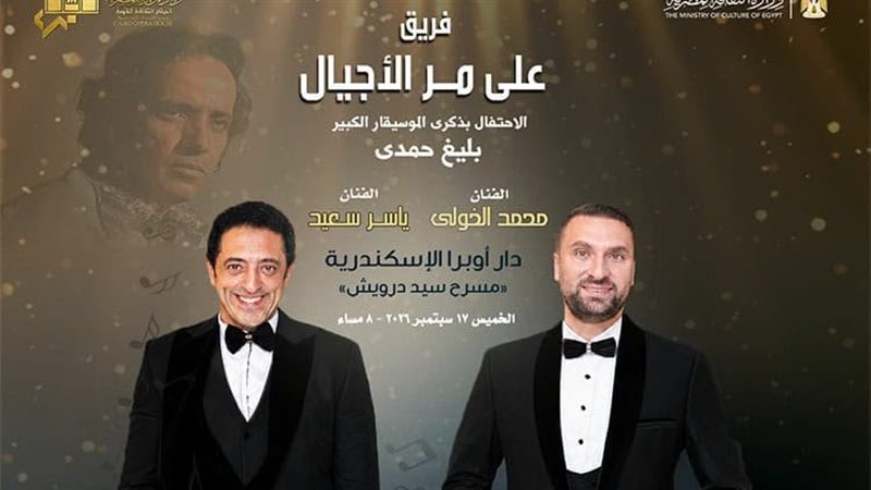 ذكرى بليغ حمدي في