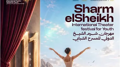 يحمل اسم سهير المرشدي.. مهرجان شرم الشيخ للمسرح الشبابي يطرح بوستر دورته الـ11 