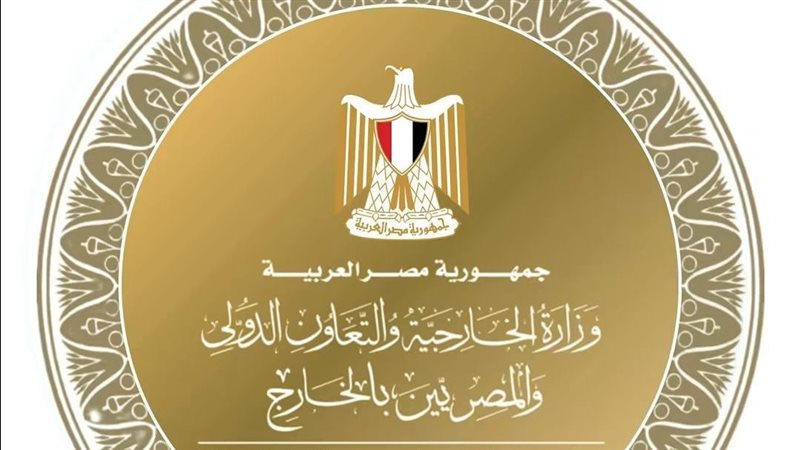 وزارة الخارجية